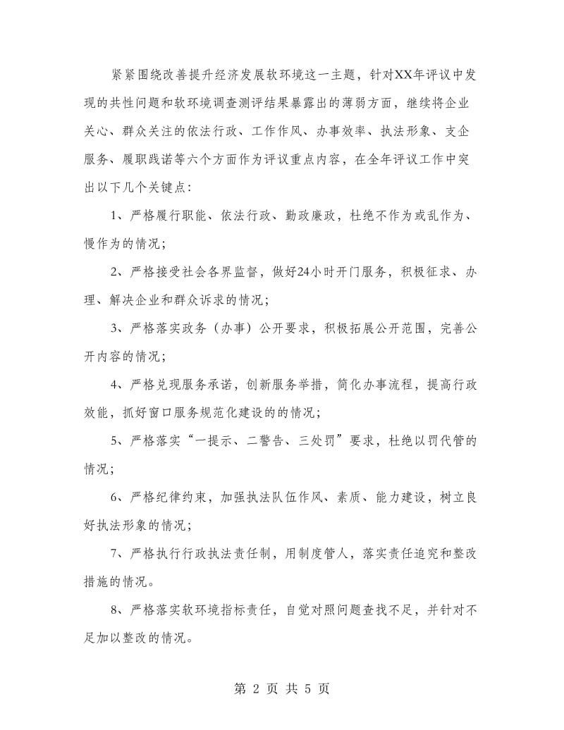 司法局行政执法评议工作意见.doc_第2页