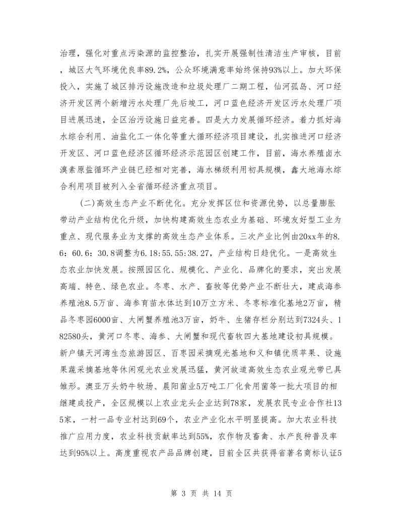 农业自查报告范文精选.doc_第3页