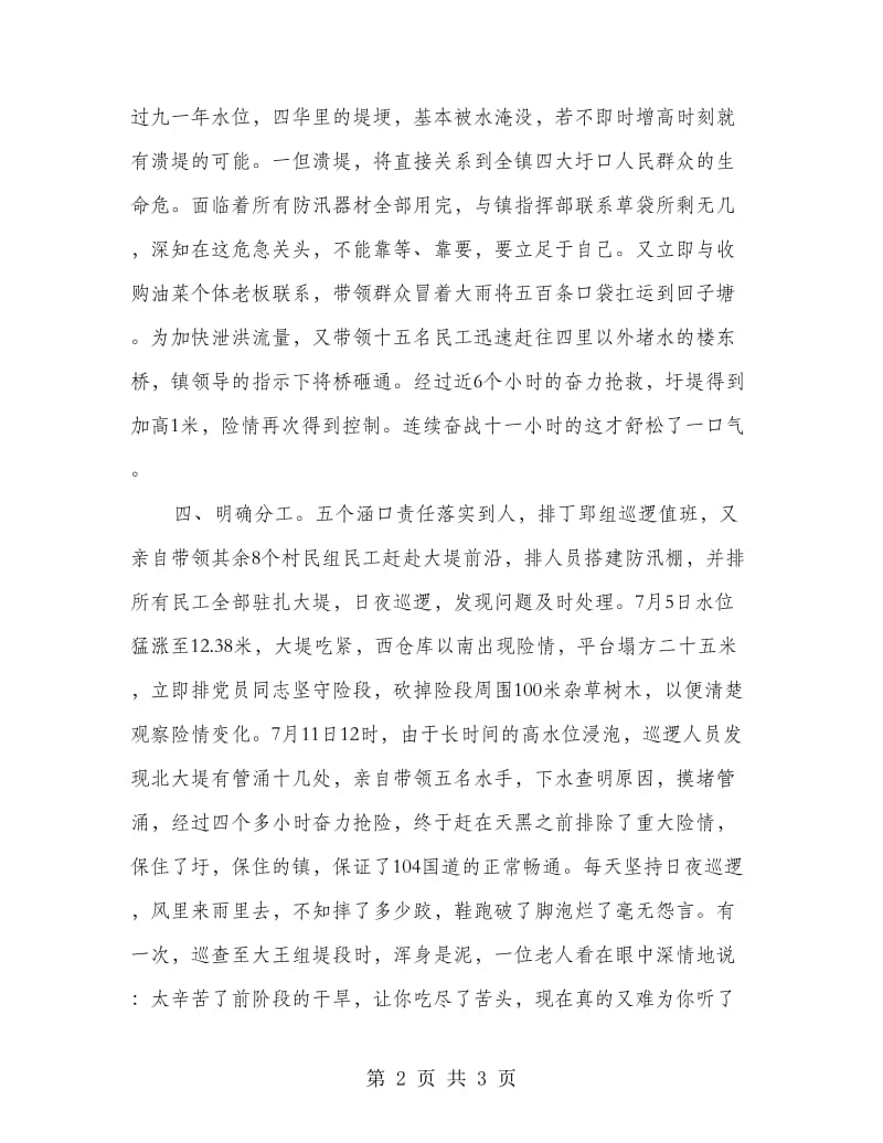 县基层财政干部优秀事迹材料.doc_第2页