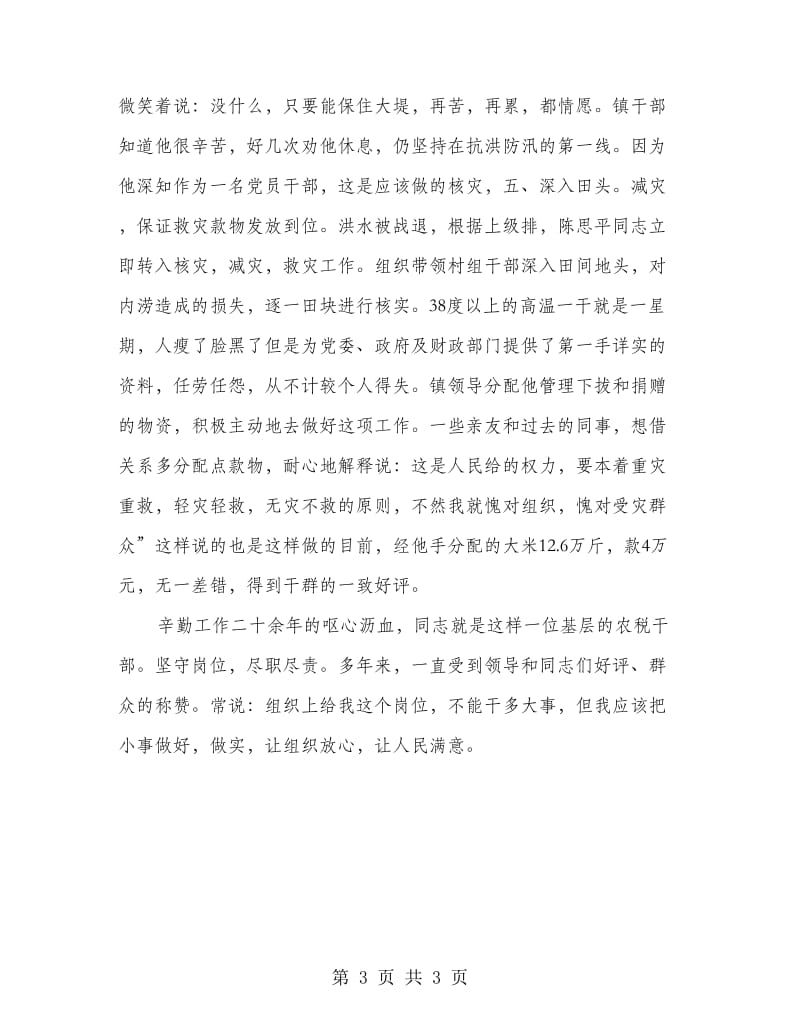 县基层财政干部优秀事迹材料.doc_第3页