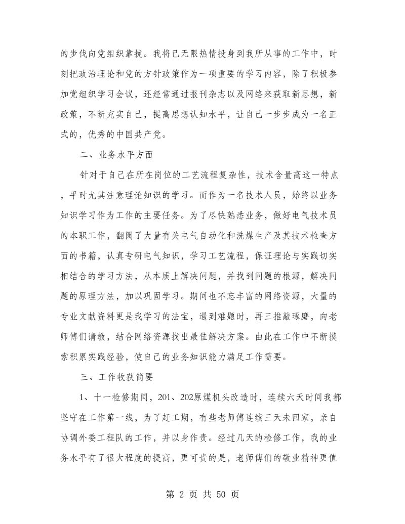 企业述职报告两篇(多篇范文).doc_第2页