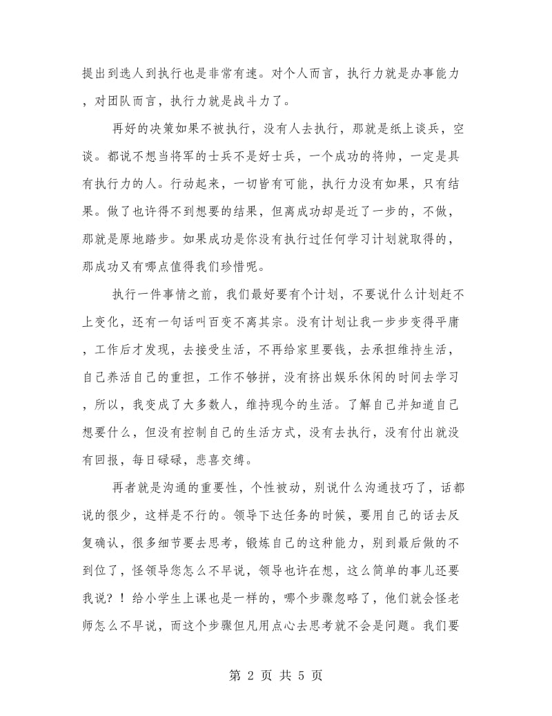 专业学校新老师个人工作总结.doc_第2页