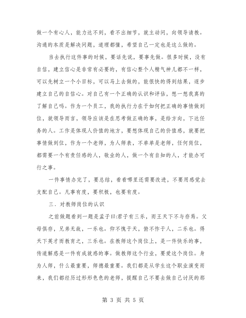 专业学校新老师个人工作总结.doc_第3页