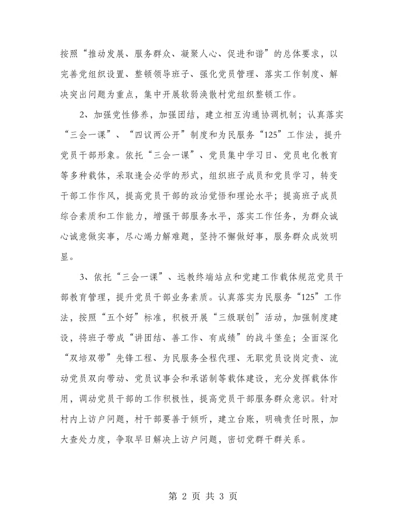 XX党支部整改帮扶工作计划与措施.doc_第2页