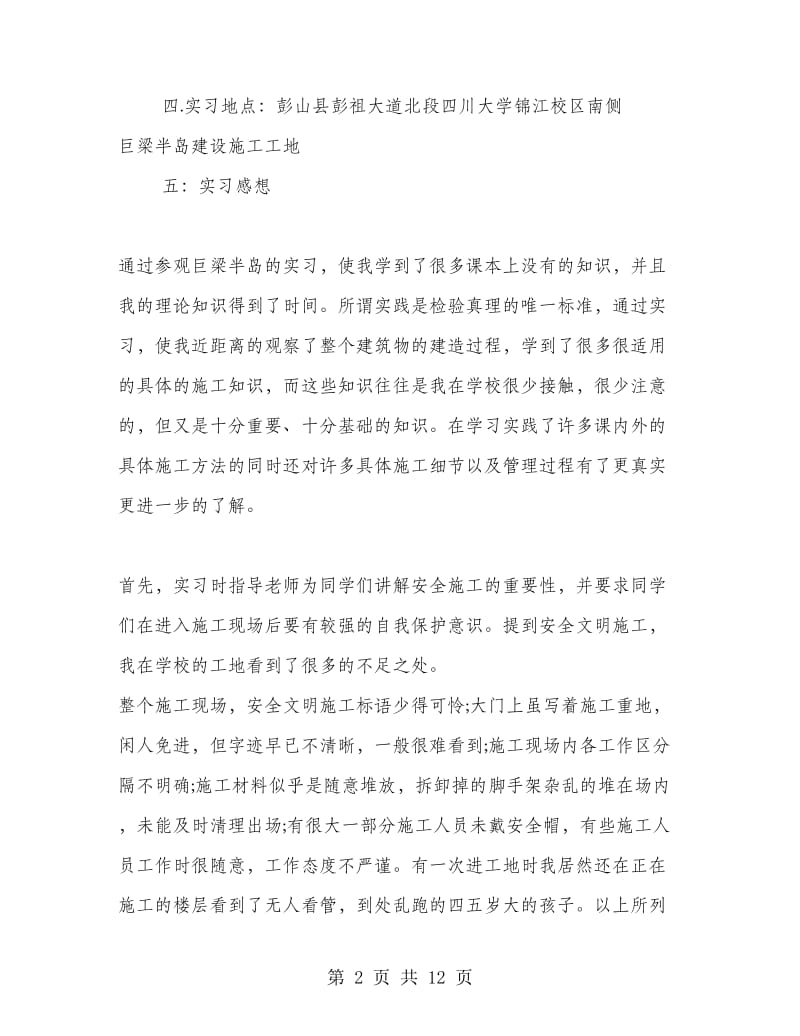 参观工地实习心得体会范文.doc_第2页