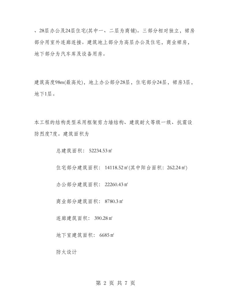 2018施工图实习报告范文.doc_第2页