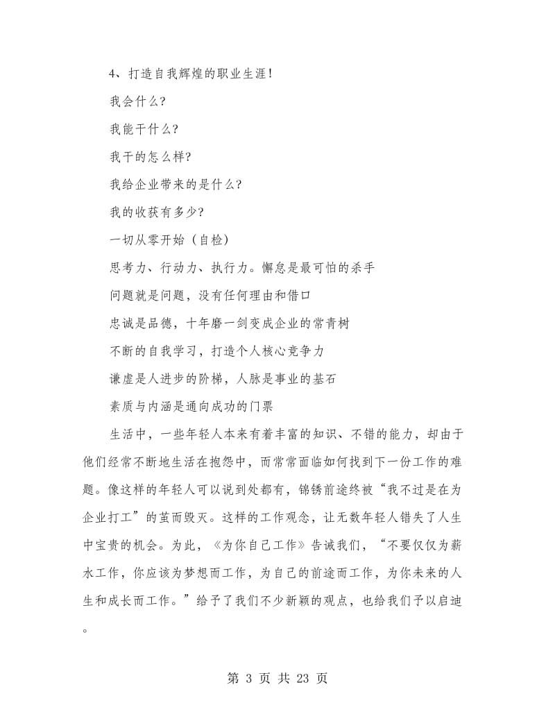 参加《为自己工作》的培训课程学习感想(精选多篇).doc_第3页