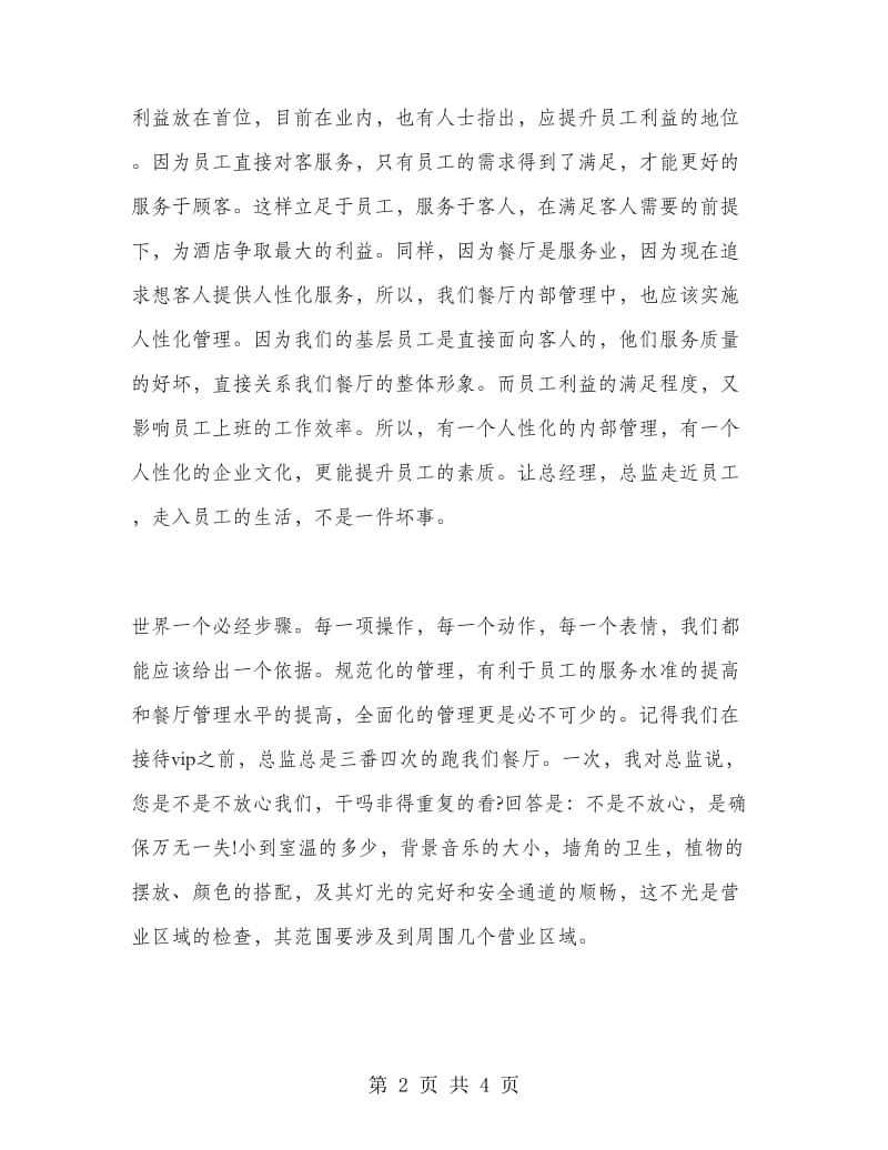 2018年暑假义教实习报告.doc_第2页