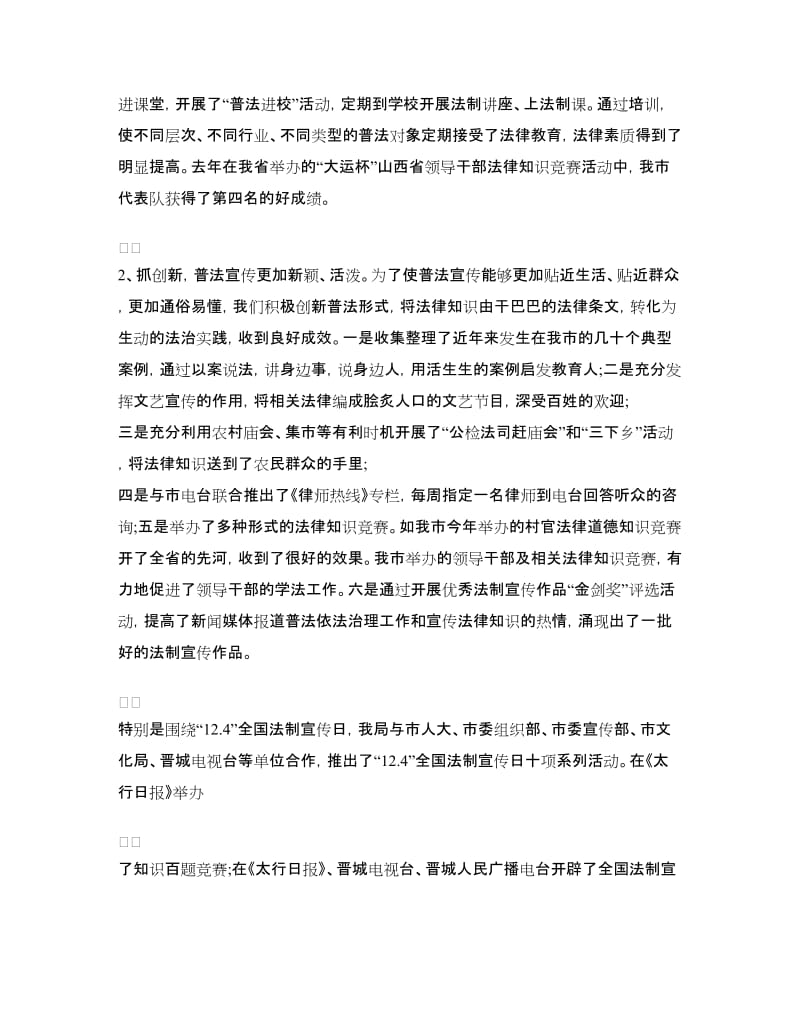 2018-2019乡镇司法年终个人总结.doc_第2页