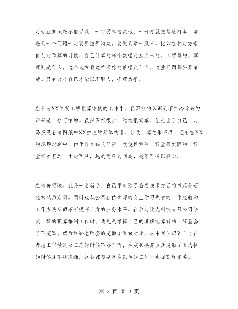 2018年预算员顶岗实习总结.doc_第2页