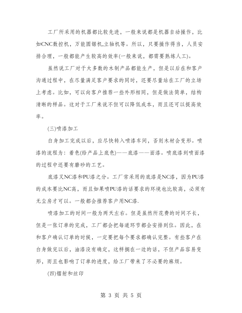 寒假高中社会实践心得体会.doc_第3页