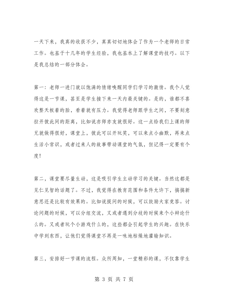 2018年暑假教育见习报告.doc_第3页