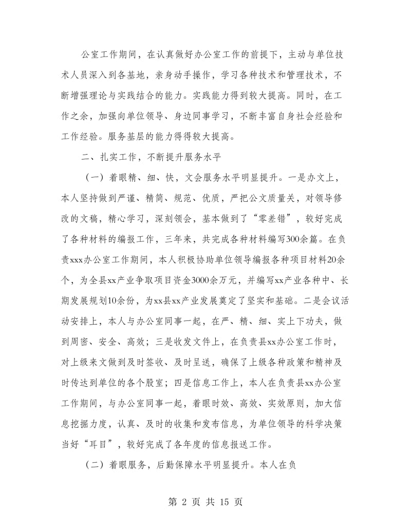 县委办秘书个人工作总结(多篇范文).doc_第2页