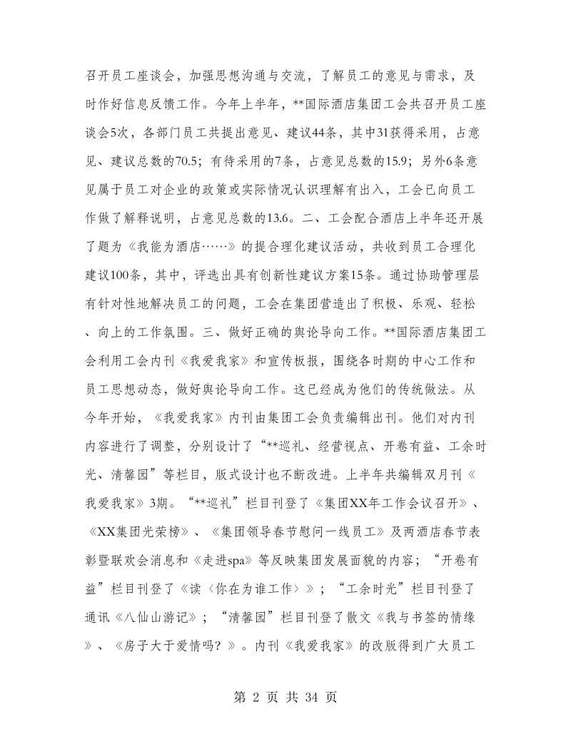 以企业文化为切入点做好工会工作.doc_第2页