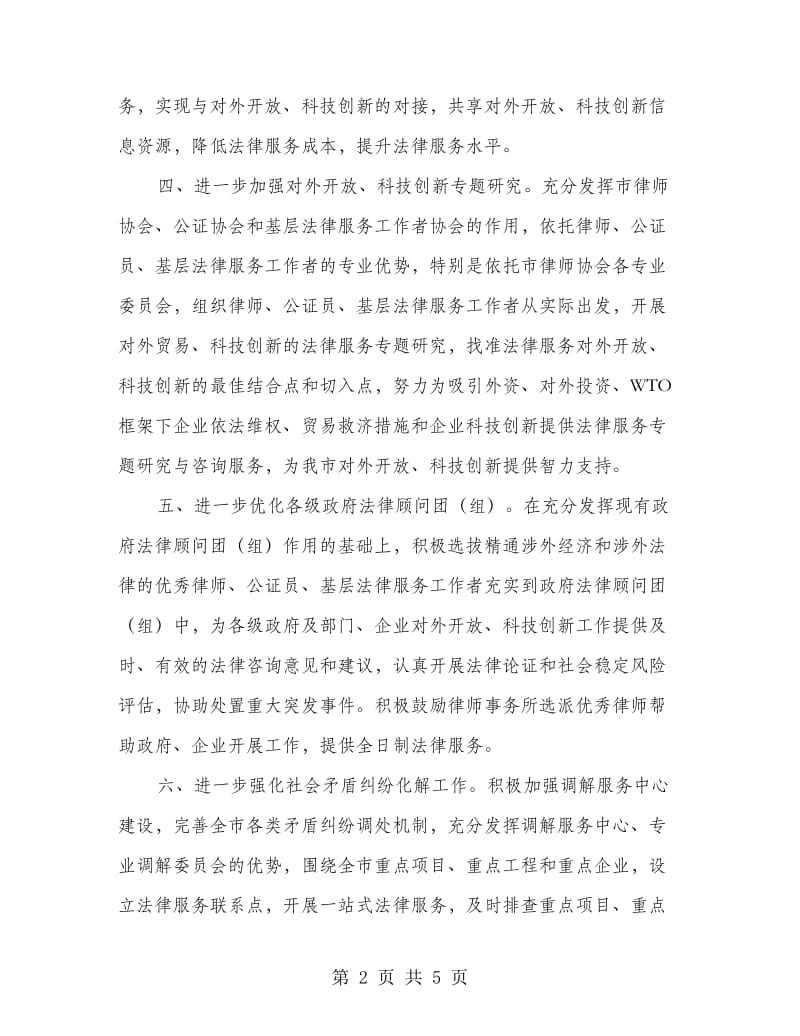 全市对外开放科技创新工作意见.doc_第2页