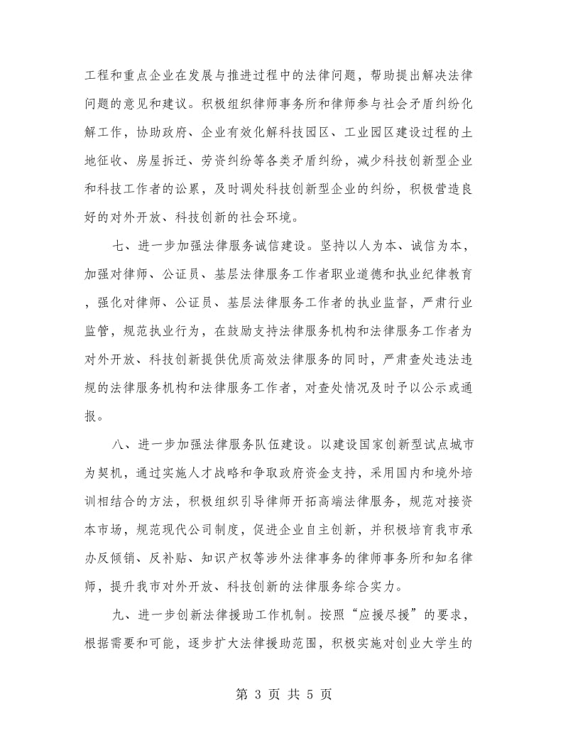 全市对外开放科技创新工作意见.doc_第3页