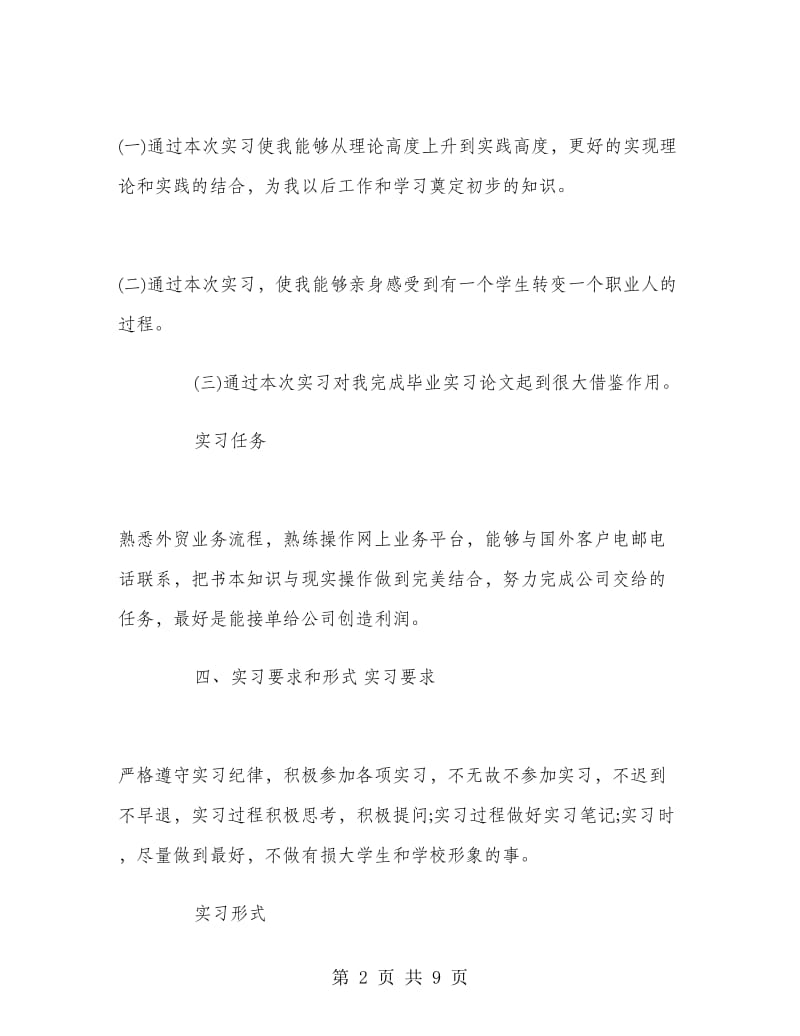 2018暑假外贸业务跟单实习报告范文.doc_第2页