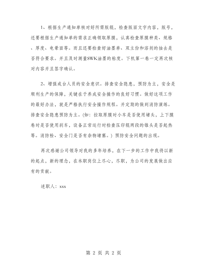 公司主管述职报告.doc_第2页