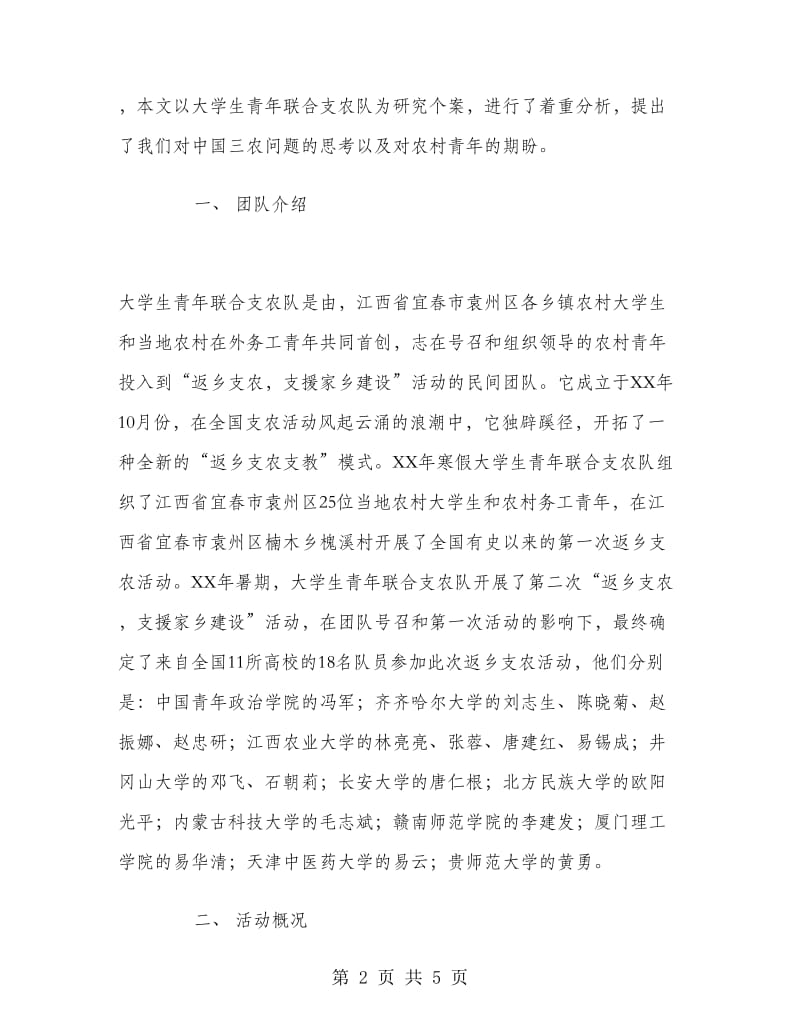 “返乡支农支援家乡建设”社会实践报告.doc_第2页