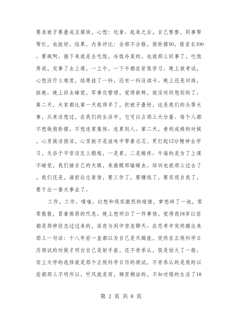 2018年暑假职业大学学生房产中介实习报告范文.doc_第2页