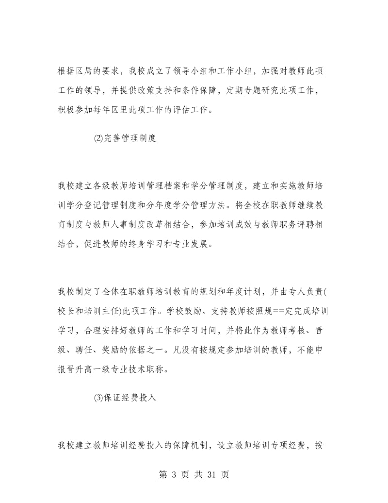 小学教师培训总结.doc_第3页