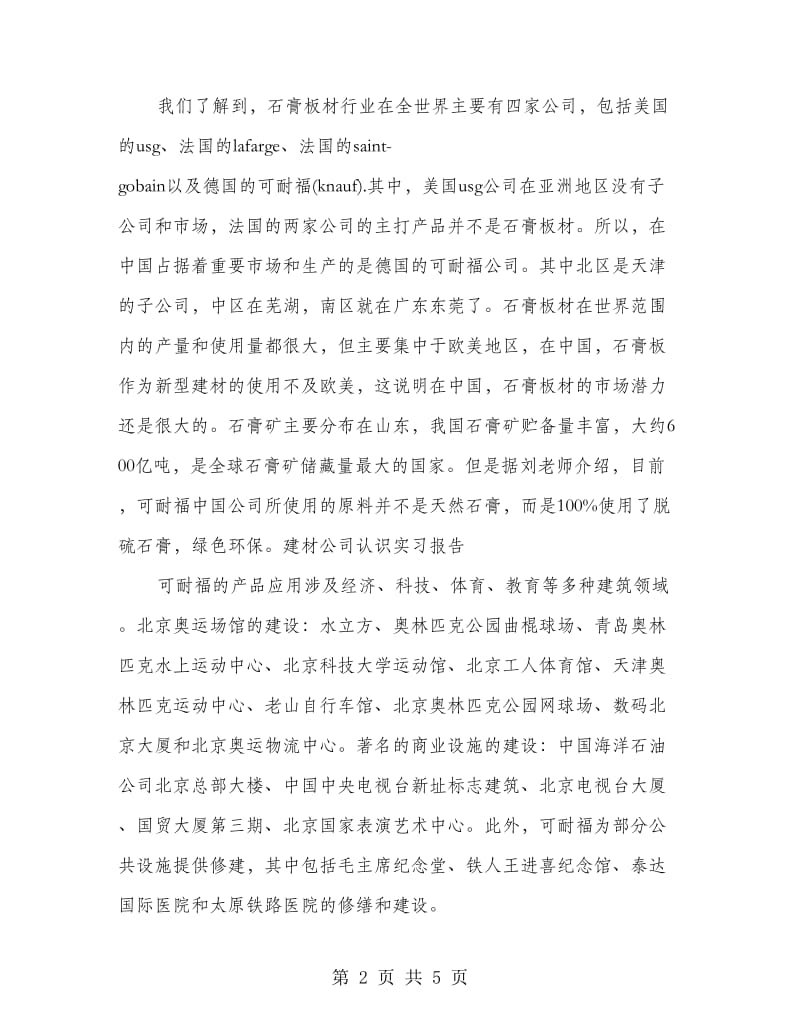 2018暑假实习报告.doc_第2页