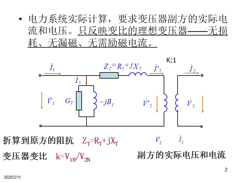 变压器的Π型等值电路ppt课件_第2页