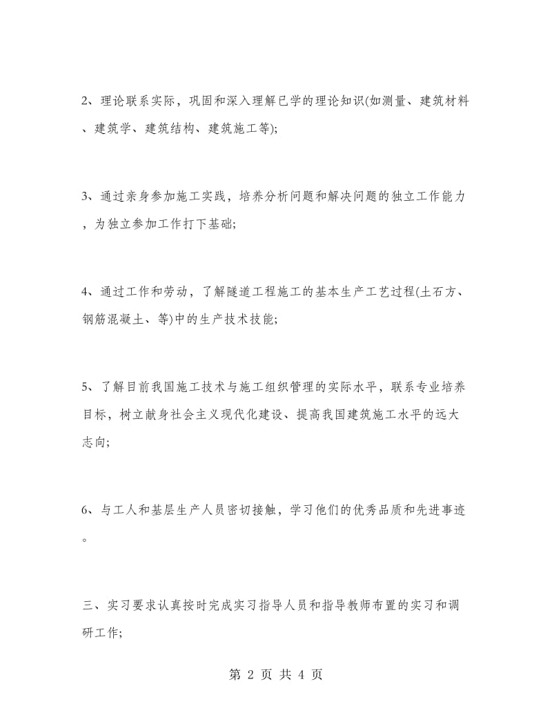 2018年施工监理实习报告范文.doc_第2页