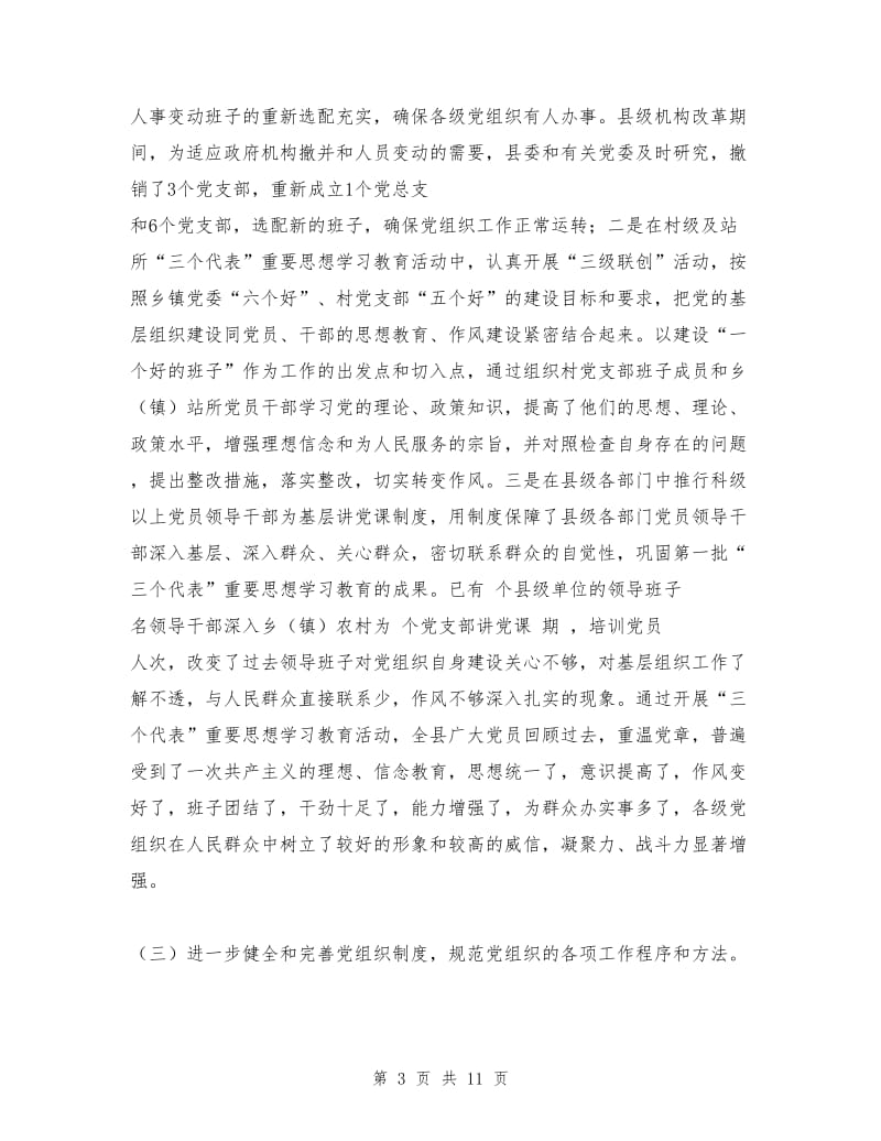 农村党组织建设工作总结.doc_第3页