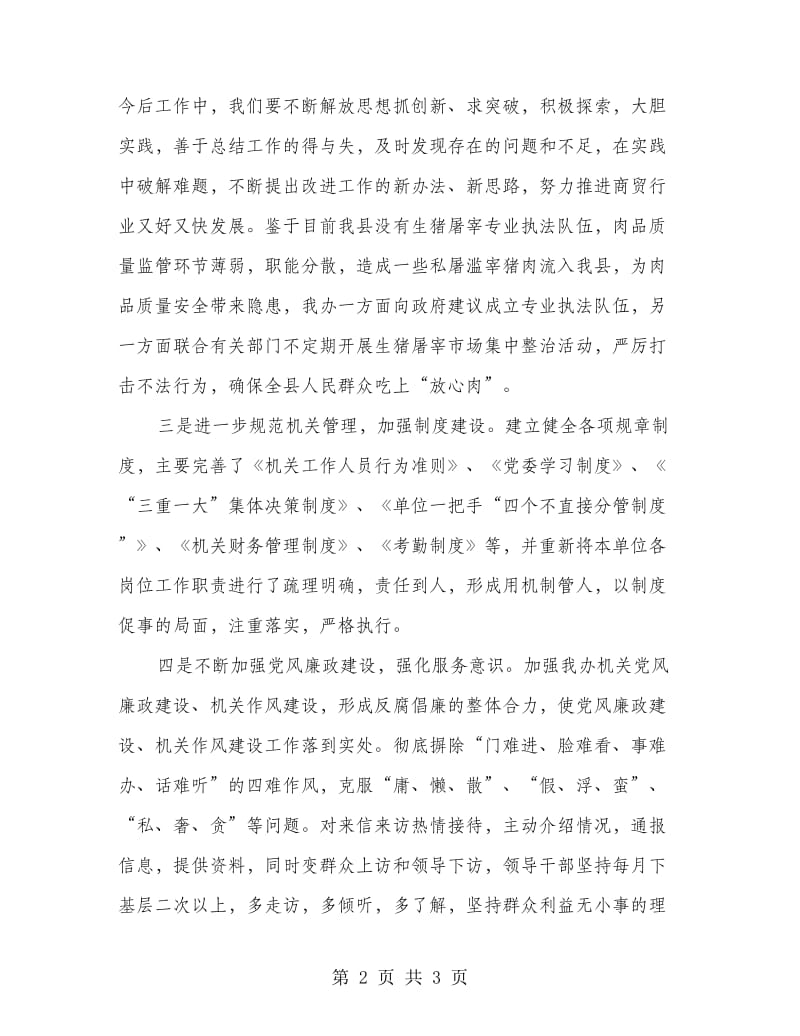 商贸办领导班子整改汇报.doc_第2页