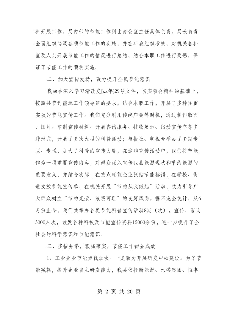 企业节能降耗工作计划规划思路.doc_第2页