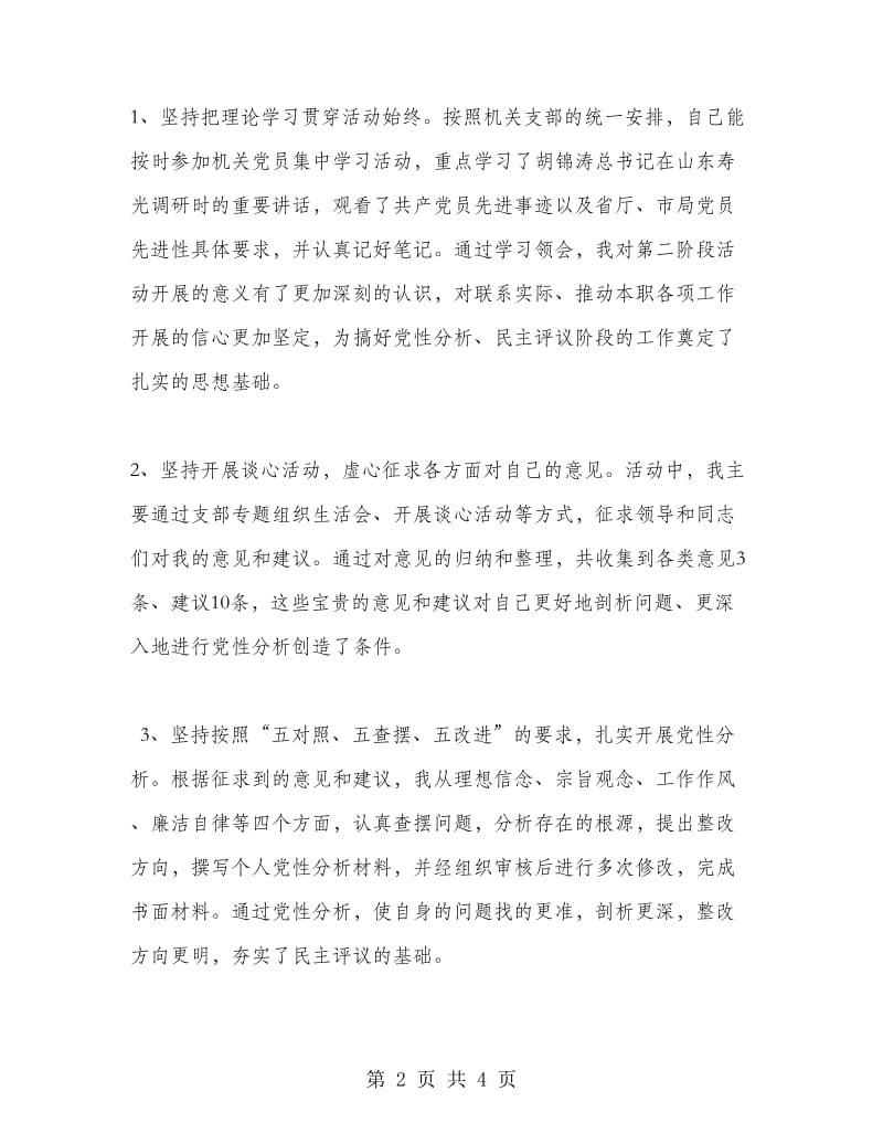 优秀范文：办公室副主任分析评议阶段个人小结.doc_第2页