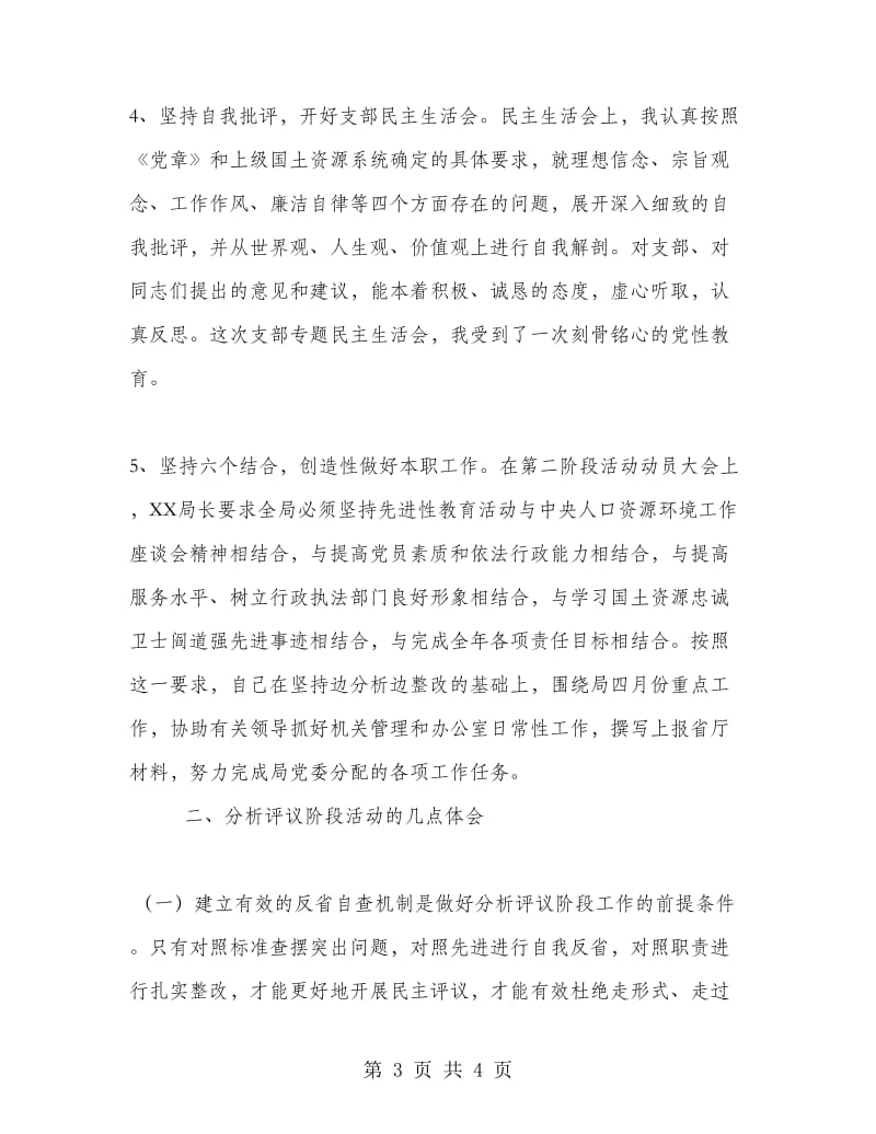 优秀范文：办公室副主任分析评议阶段个人小结.doc_第3页