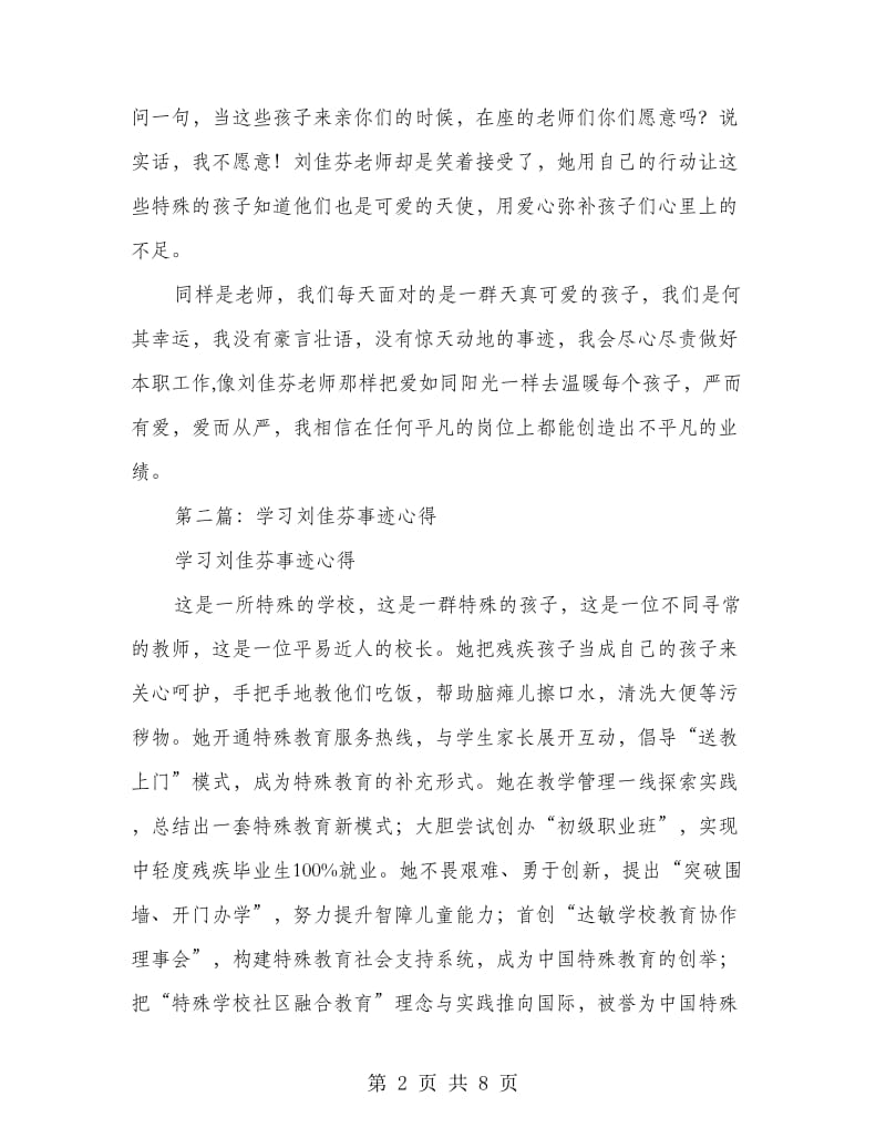 学习刘佳芬事迹心得(精选多篇).doc_第2页