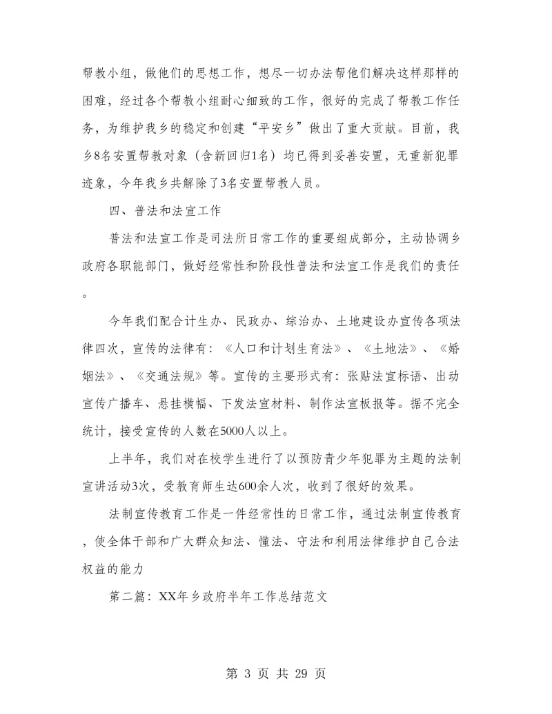 乡政府半年工作总结(多篇范文).doc_第3页