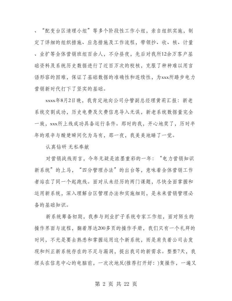 供电所营销管理员个人工作总结.doc_第2页