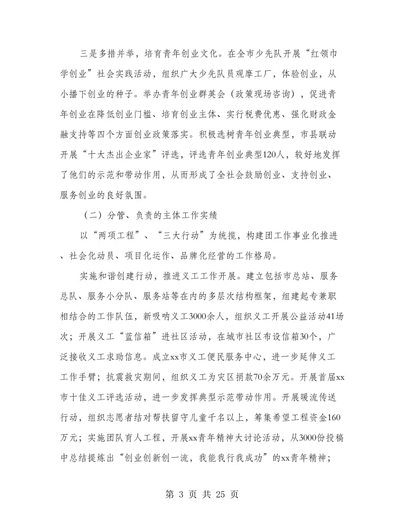 团县委述职述廉报告(多篇范文).doc_第3页