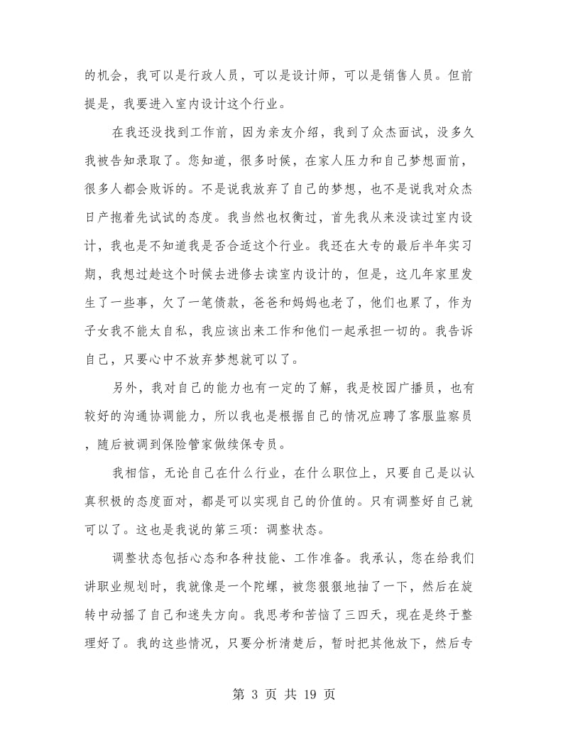 保险管家续保专员培训心得(精选多篇).doc_第3页