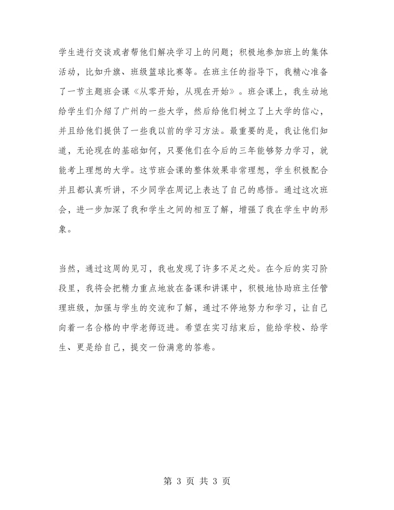 化学教师见习总结.doc_第3页