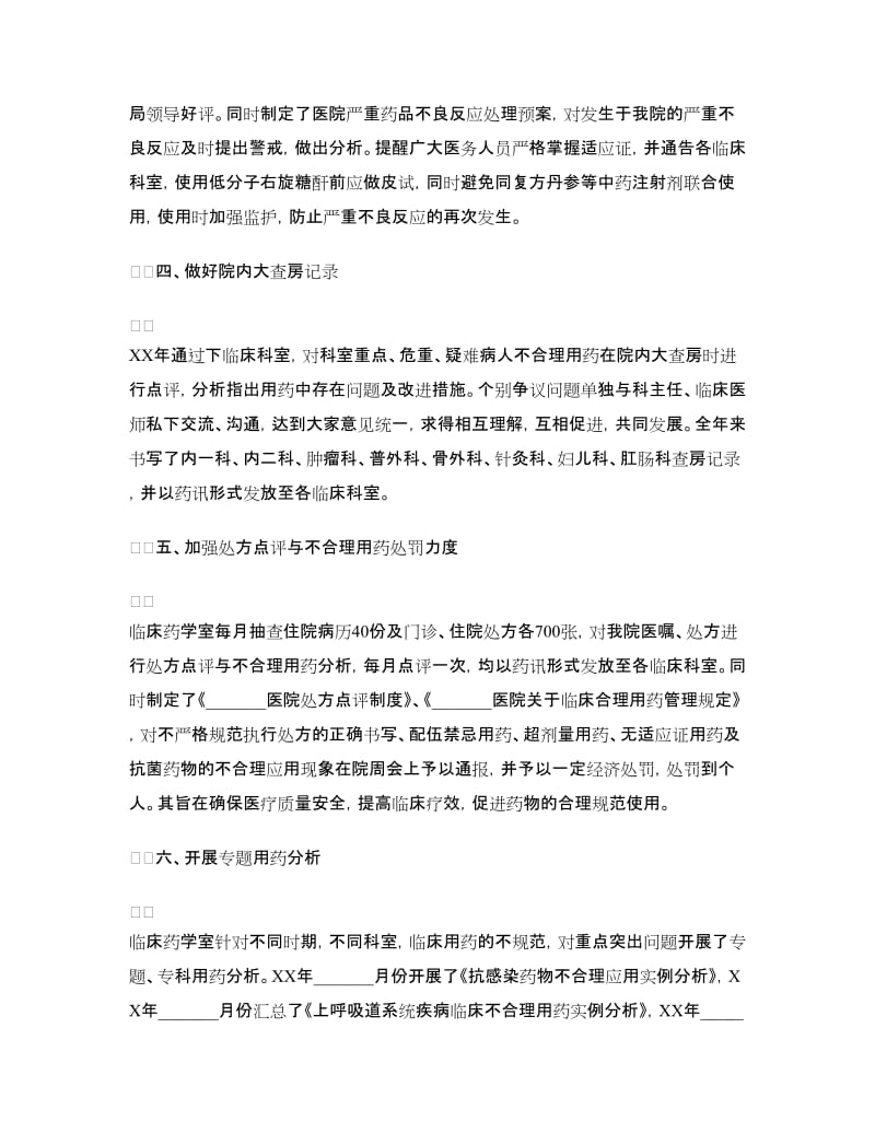 2018临床药师年终总结.doc_第2页