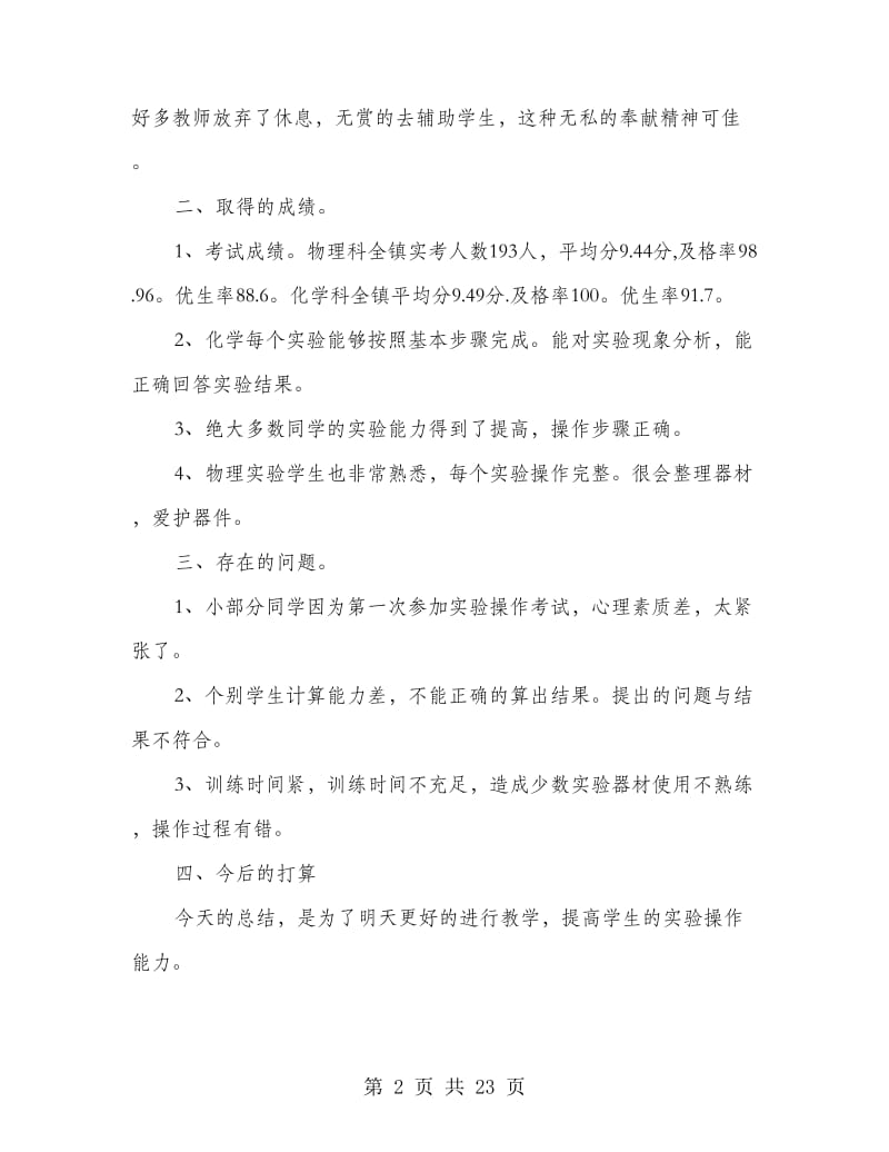 学校化学物理实验考试总结(多篇范文).doc_第2页