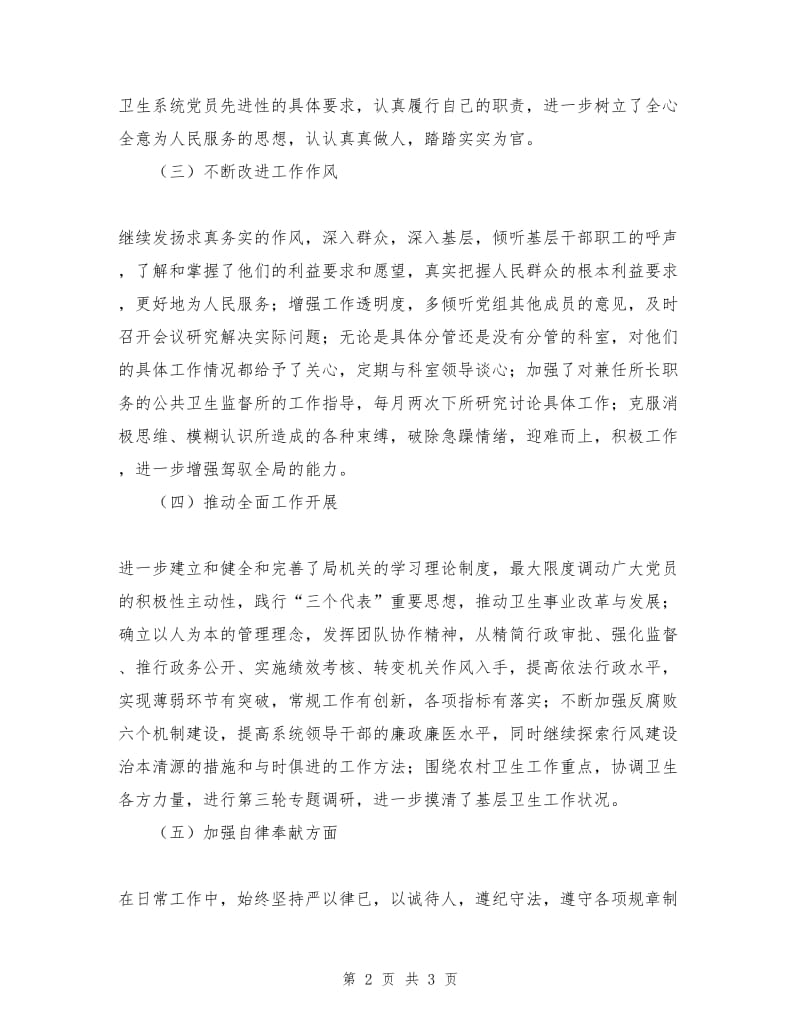 卫生系统先进性教育活动个人整改报告.doc_第2页