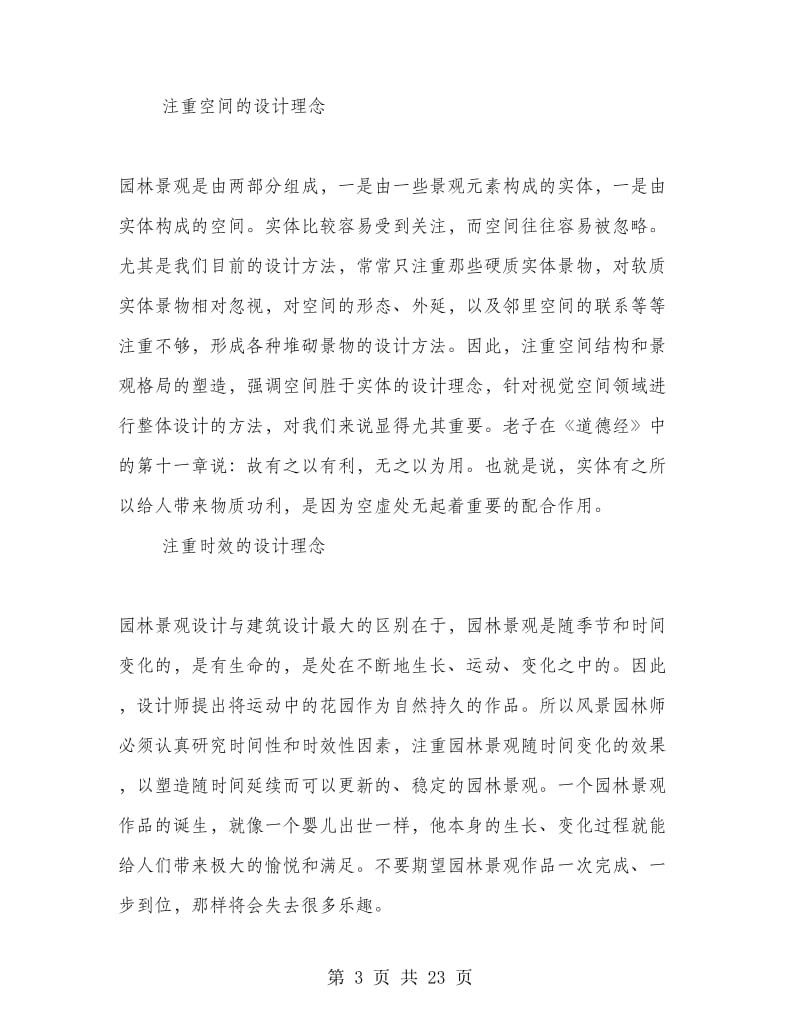 园艺实习心得体会.doc_第3页