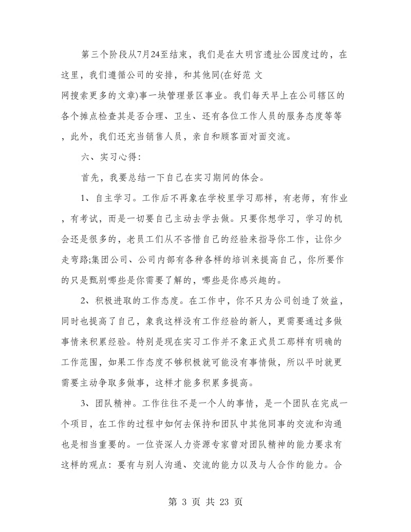 大学生人力资源部实习报告(多篇范文).doc_第3页