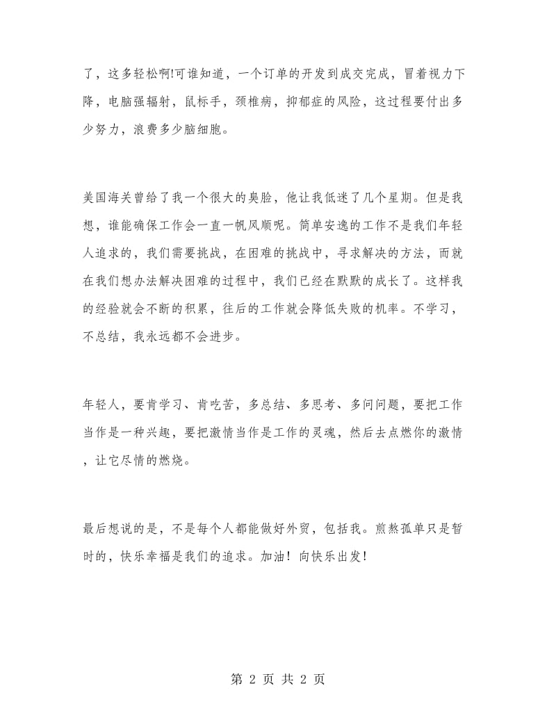 2018年外贸实习总结范文.doc_第2页