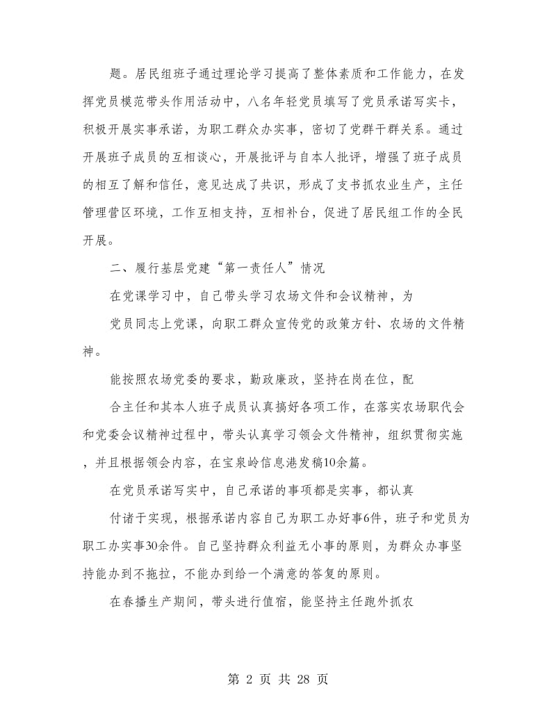 基层企业党支部书记述职报告.doc_第2页