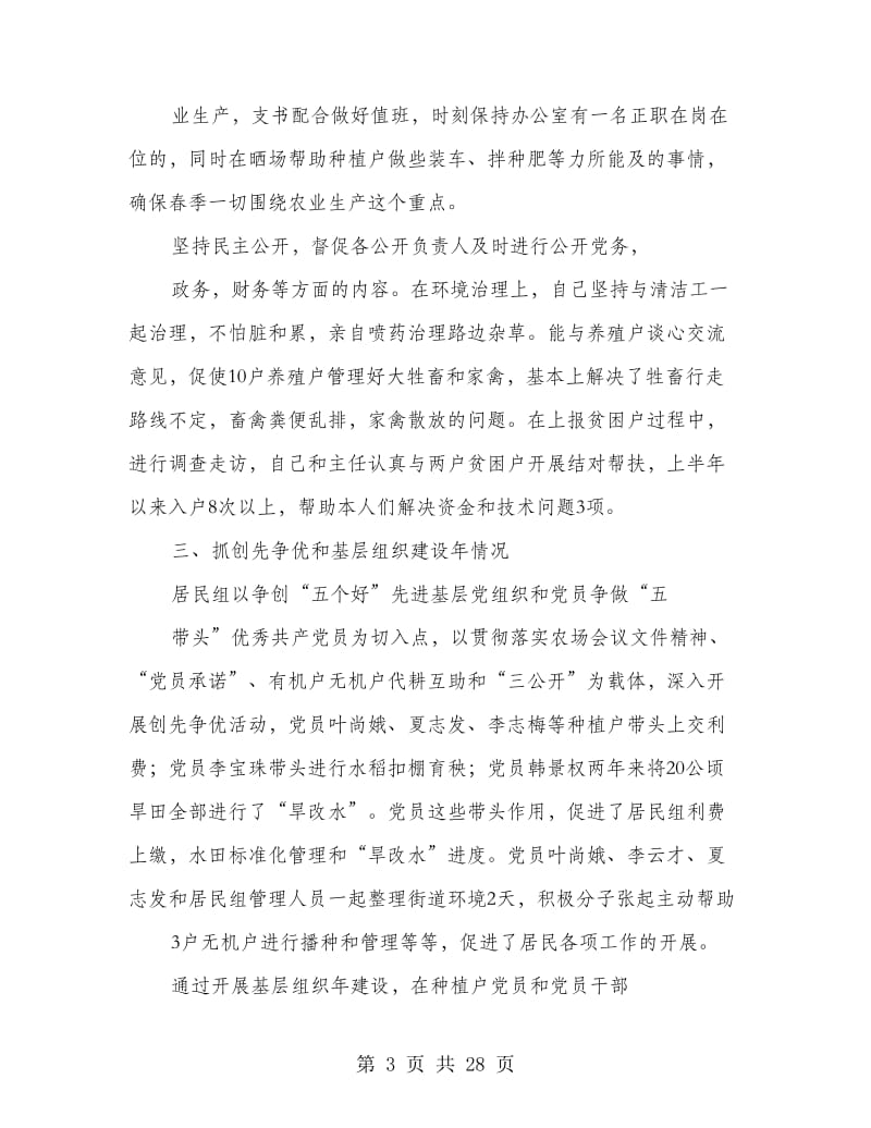 基层企业党支部书记述职报告.doc_第3页