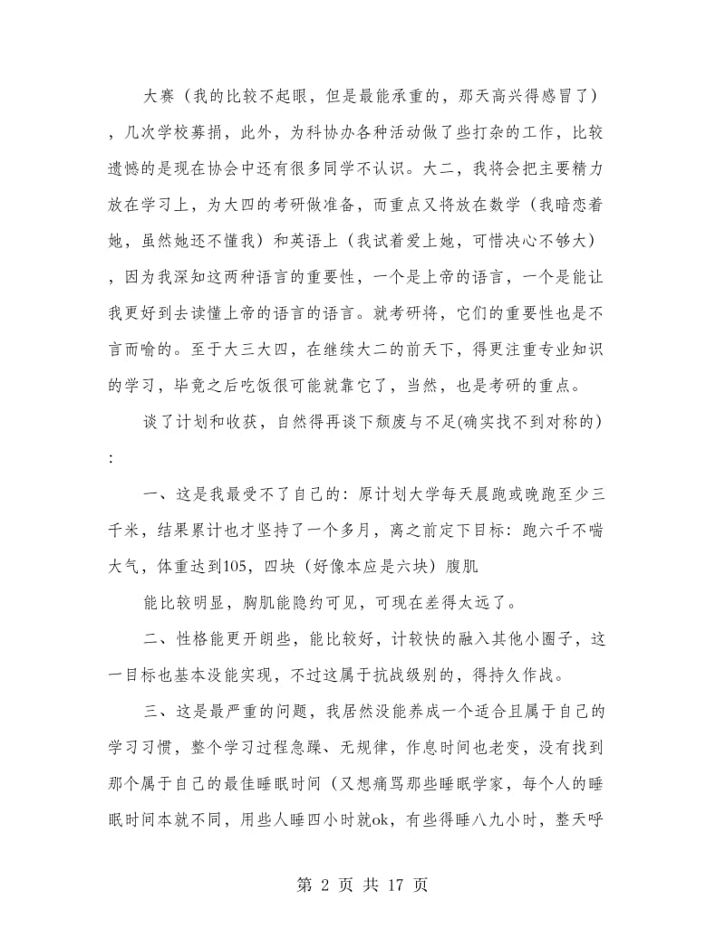 大学生期末学习总结.doc_第2页