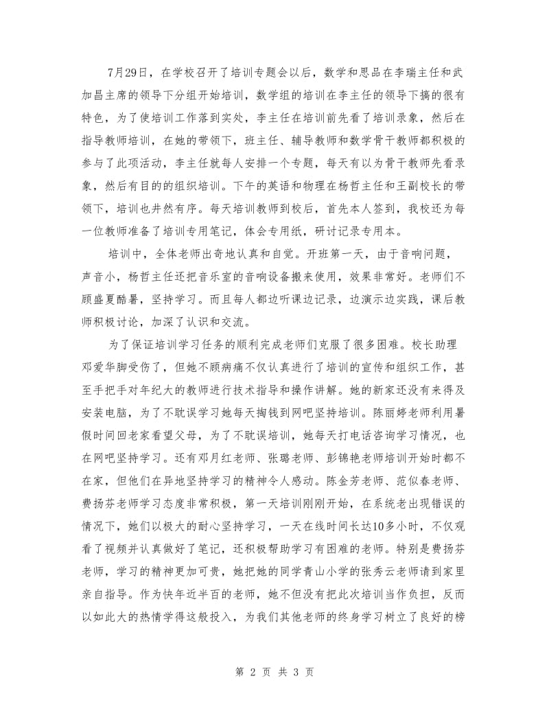 农村义务教育学校教师远程培训工作总结.doc_第2页