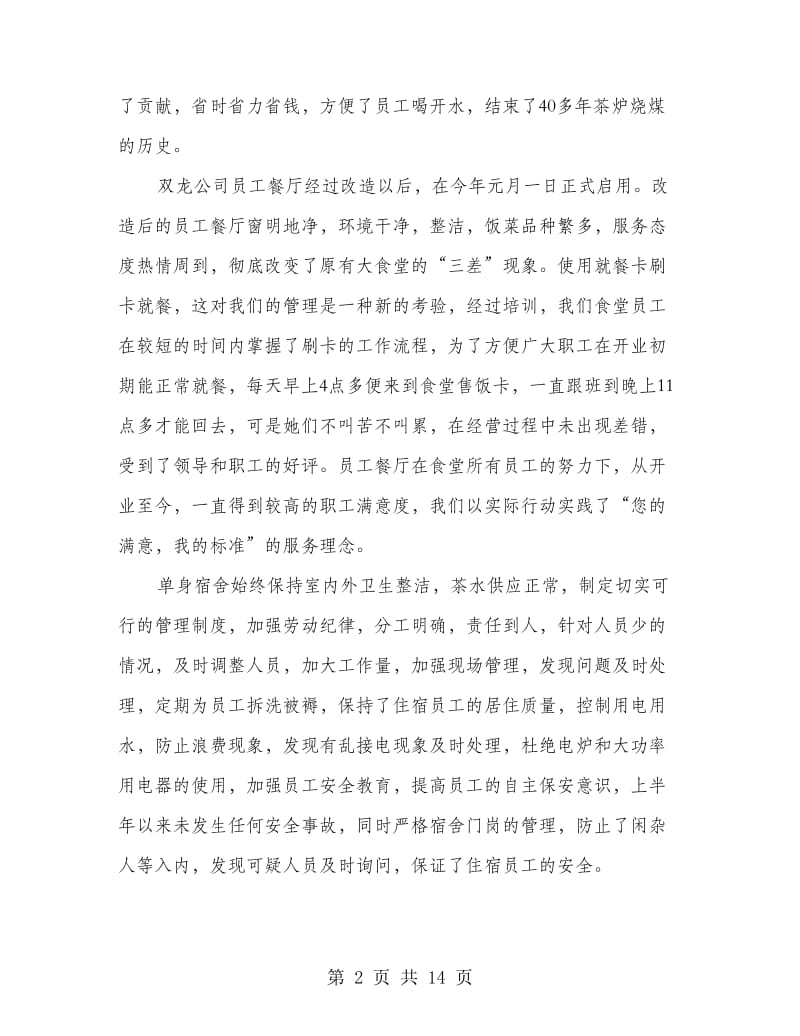 上半年行政科工作总结(精选多篇).doc_第2页